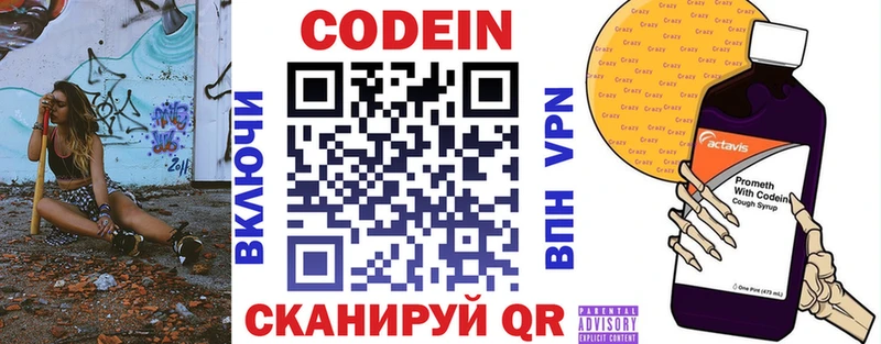 Кодеин Purple Drank Фрязино